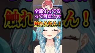 絶頂するクラッチに触れられんらむち【白波らむね/赤見かるび/らっしゃー /ボドカ/クラッチ/ぶいすぽ】　#shorts