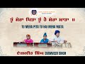 Tu Mera Pita Tu Hai Mera Mata Ekamveer Singh School Kid GADKSchool