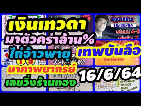 หวย เจ้าพายุ