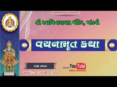 Mandvi Temple - Daily Katha - Day 169