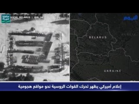 شاهد.. إعلام أميركي يظهر تحرك القوات الروسية نحو مواقع هجومية