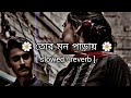 Tor Mon Paray Lofi | (slowed - reverb) | Mahdi Sultan | তোর মন পাড়ায় | Jisan Khan Shuvo |sai G