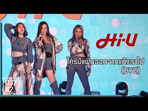 191221 Hi-U - ใครมีแฟนออกจากแก๊งเราไป ( BYE ) @ Winter Wonderland, EmQuartier [Fancam 4k60p]
