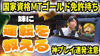 steamゲー探す←【妹に運転を教える】こちら国家資格MTゴールド免許(補習30回)、全てをお伝えします←キーボード直ったぞトーク！