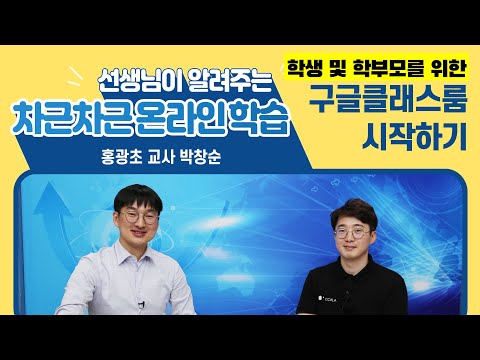 처음 사용하는 구글 클래스룸