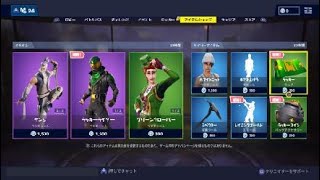 ［Fortnite］今日のアイテムショップ実況［2019年3月17日］