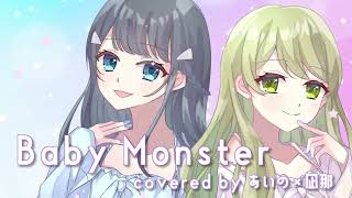 【オリジナルMV】Baby Monster / あいの × 凪那  (cover)