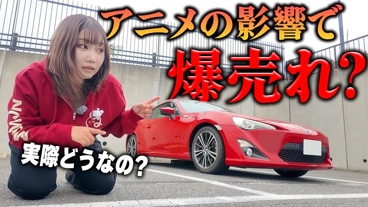 アニメの影響で車の価値が上がるのか検証してみた【MFゴースト】