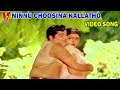 నిన్ను చూసినకళ్ళతో వీడియో సాంగ్ ఇల్ల