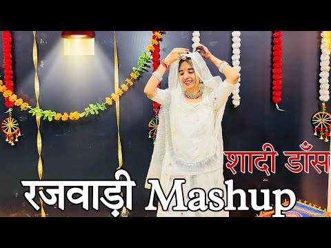 || Rajawadi new mashup || शादी के लिए शानदार मैशप || Rajasthani mashup || @Alankar_music