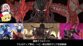 【ゆっくり実況】謙虚そうなナイトの零式ヘビー級初クリア記録動画【FF14】