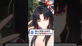 【NTE】潯から早霧への交代ボイスが辛辣ｗ　#NTE #初心者 #shorts