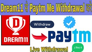 Dream11 Se Paytm Me Withdrawal Kaise kare? how to Withdraw from Dream11 to Paytm? #Dream11 #fantasy