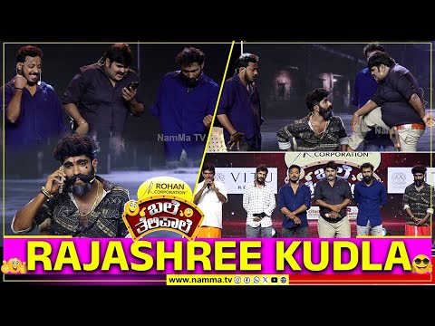 ಬಲೆ ತೆಲಿಪಾಲೆ | Rajashree Kudla | BaleTelipale Season 12 Epi- 15