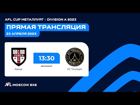 AFL23. AFL Cup Металлург. Day 1. Fenza-FC Triumph