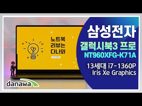 삼성전자 갤럭시북3 프로 NT960XFG-K71A (SSD 512GB) : 다나와 가격비교 삼성전자 갤럭시북3 프로 Nt960Xfg-K71A (Ssd 512Gb) : 다나와 가격비교
