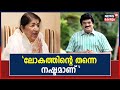 Lata Mangeshkar Passes Away | "മാസ്മരിക ശക്തിയുള്ള ഒരു ശബ്ദത്തിന്റെ ഉടമയായിരുന്നു" : M G Sreekumar