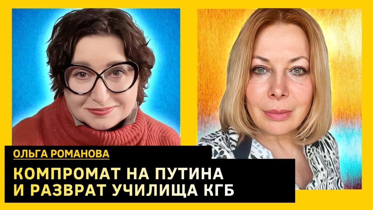 Тварь Терешкова, предательница Матвиенко и “Игра в бутылочку". Ольга Романова