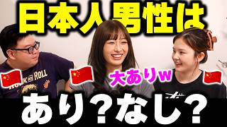 日本人男性、正直アリ?ナシ?