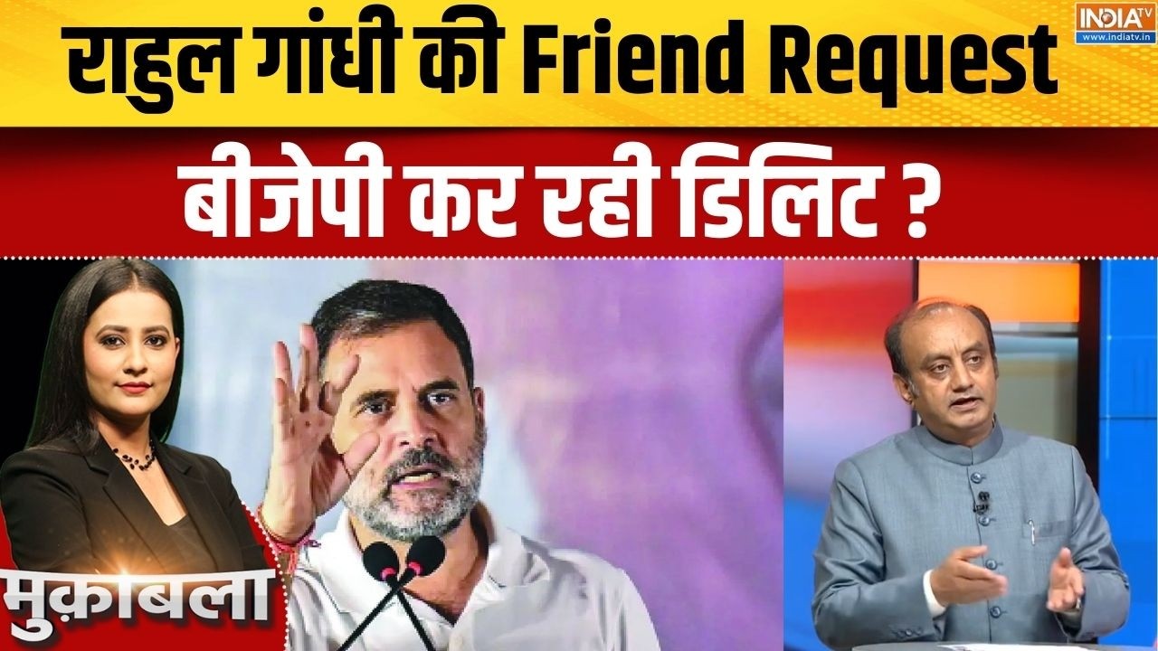 Sudhanshu Trivedi On Rahul Gandhi: राहुल गांधी की Friend Request बीजेपी कर रही डिलिट