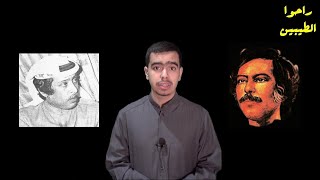 تحميل Mp4 Mp3 برنامج راحوا الطيبين حلقة 5 صقر ا