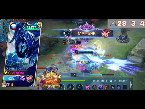 HELCURT - Unstoppable Build!! - Road to Top 1 Global Helcurt - MLBB