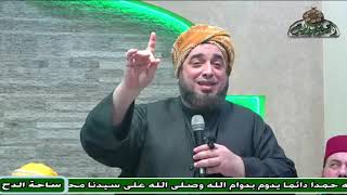 السيد– عون القدومي (إنما يريد الله ليذهب عنكم الرجس أهل البيت )(مولد السيدة نفيسة)(ساحة الدح )(2023)