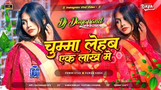 Download lagu chumma lehab 1 lakh me #pawansingh bhojpuri song hard toing mix #djremix song dj dayanand lakhisarai mp3