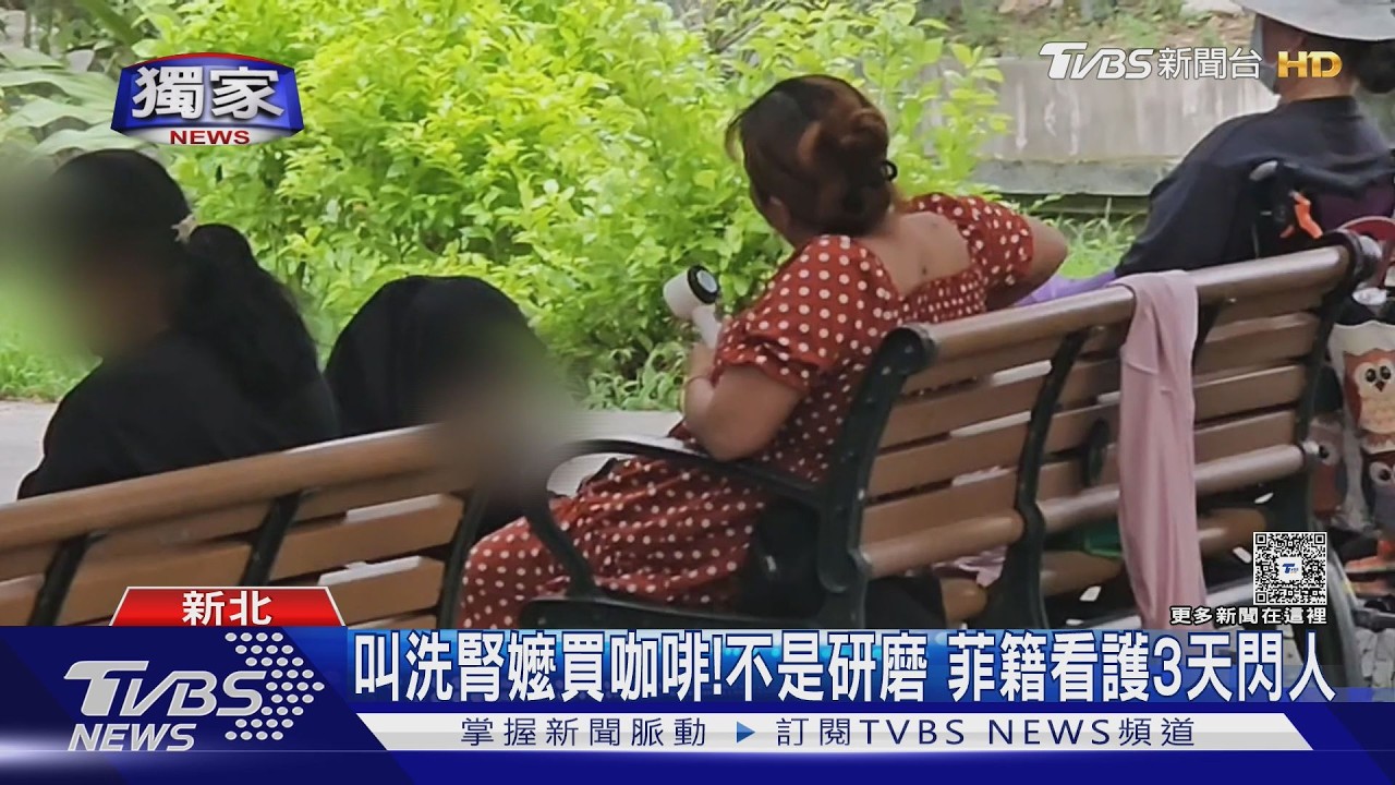 獨家／70歲洗腎嬤請看護反被使喚！買咖啡「嫌不是現磨」3天就跑人