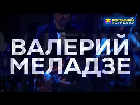 Valery Meladze in Deutschland. Jubiläums-Tournee | Kontramarka.de