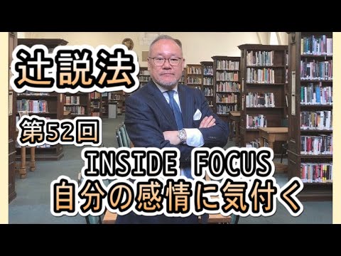芸術・スポーツ文化学科 #52　INSIDE　FOCUS　自分の感情に気付く