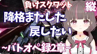 縦配信】低コスやっほい✌【いい声/あゆ美】 #vtuber
