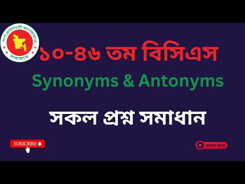 10-46th BCS Synonyms & Antonyms Question Solution: BCS Vocabulary: BCS Synonyms and Antonyms: BCS