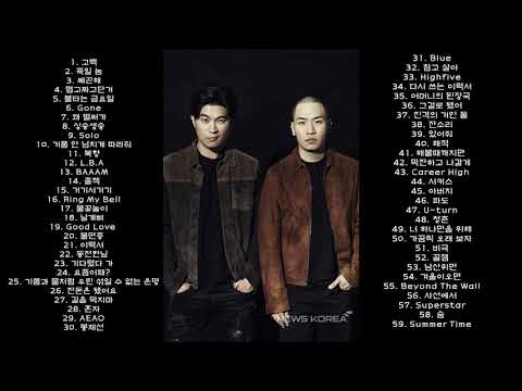 🎵『광고없음』다이나믹듀오 노래모음 | 최자, 개코 | K - POP (HIPHOP) | PLAYLIST