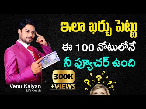 Best Telugu Motivational Speech by Venu Kalyan | Motivational Trainer I Telugu Inspirational Videos Video