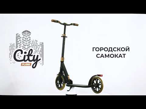 Миниатюра изображения товара Самокат городской Plank City P22-CITY230BR (черный/коричневый)