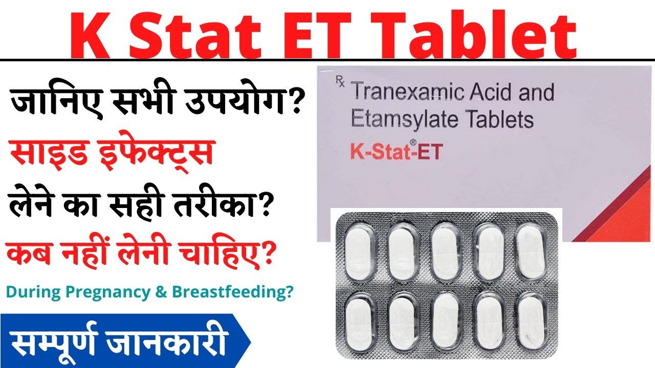 K Stat ET Tablet Uses & Side Effects | K Stat ET Tablet Ke Fayde Aur Nuksan