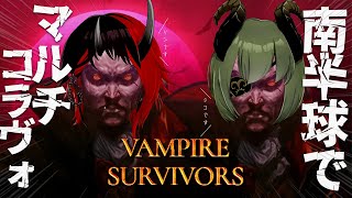 【Vampire Survivors/マルチ】楽しみダネ💓なんか生き残るんだヨネ💓【堰代ミコ / 龍ヶ崎リン】