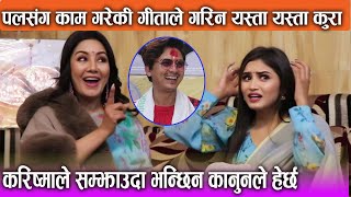 Paul संग काम गरेकी Gita ले गरिन यस्ता यस्ता कुरा | Karishma ले काममा सम्झाउदा भन्छिन कानुनले हेर्छ video