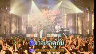 เพ้อ – Labanoon (ลาบานูน)