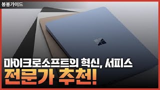 마이크로소프트 2024 서피스 전문가 추천! 서피스 프로 13 vs 서피스 랩탑 Copilot Plus