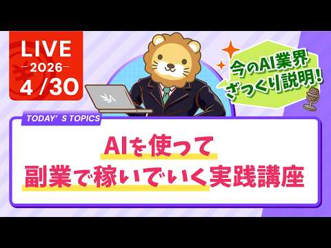 AIを使って副業で稼いでいく実践講座【4月30日8時30分まで】