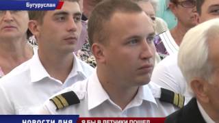 Бугурусланское лётное училище