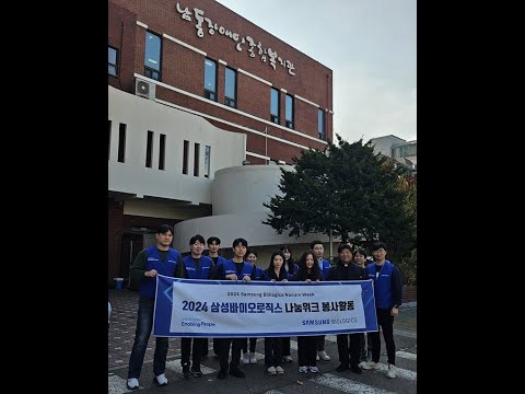 삼성바이오로직스 무료급식소 단체봉사