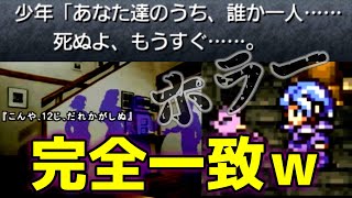 【クロノトリガー#25】犯人はお前か!?まさかの推理ゲー始まる!?【神ゲー】