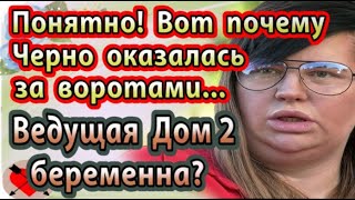 Дом 2 новости 29 октября (эфир 4.11.20) Так вот почему попрощались с Черно