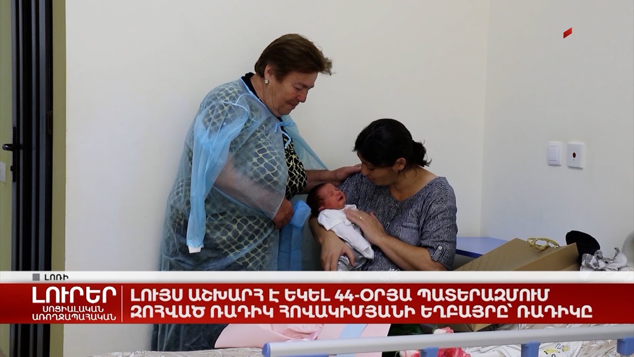 Լույս աշխարհ է եկել 44-օրյա պատերազմում զոհված Ռադիկ Հովակիմյանի եղբայրը` Ռադիկը