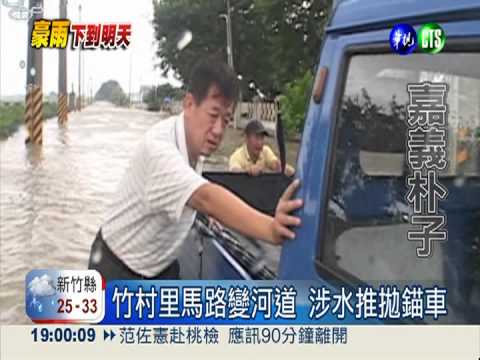 嘉義雨不停!朴子泡湯.溪口成水鄉