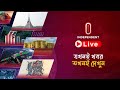 INDEPENDENT TV LIVE ইনডিপেনডেন্ট টিভি লাইভ সরাসর�