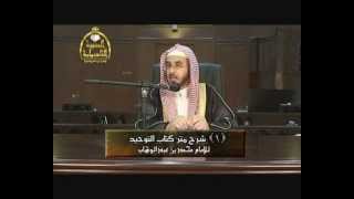 صورة شرح كتاب التوحيد